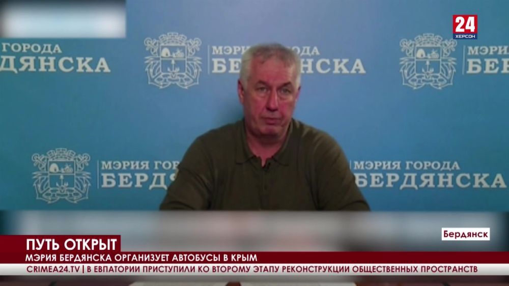 Мэрия Бердянска организует автобусы в Крым