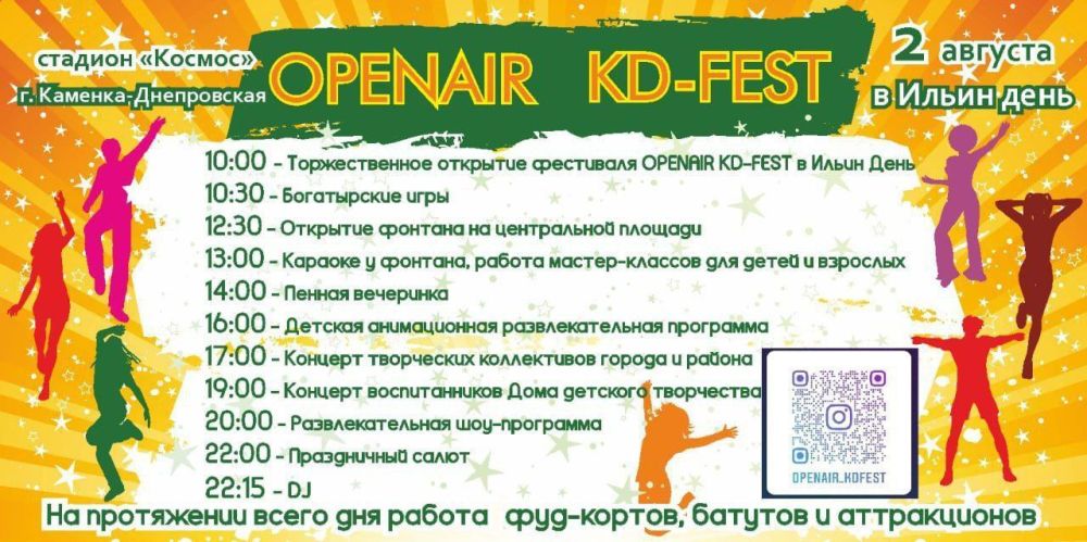 ����� ������ OPENAIR KD-FEST!