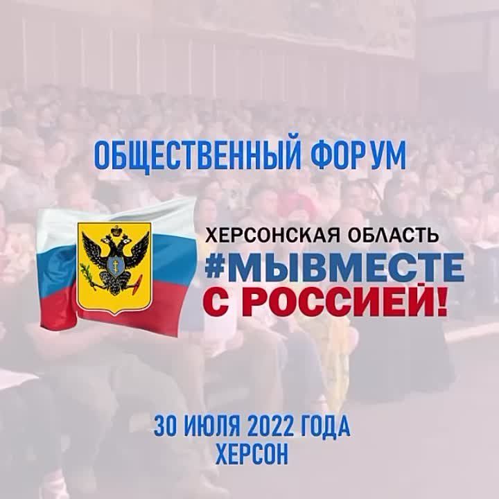 Самое главное из форума общественности в Херсоне: