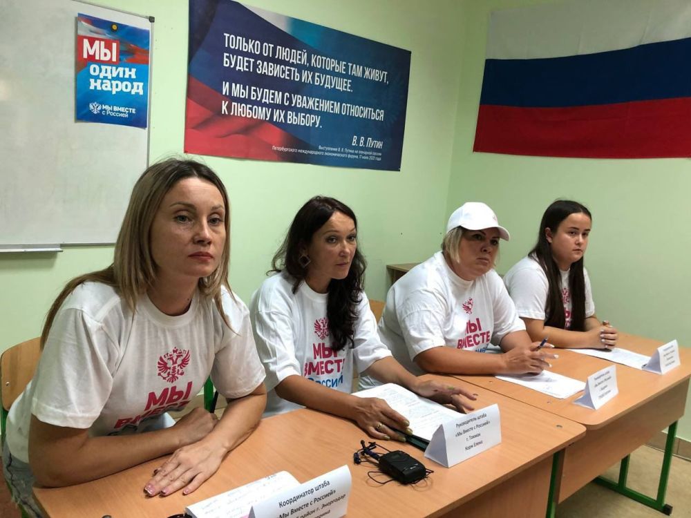 В ближайшее время планируется открыть ещё 13 штабов «Мы вместе с Россией» во всех районах Запорожской области