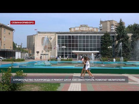 Ремонт школ, строительство газопровода и «гуманитарка» – Севастополь помогает Запорожской области