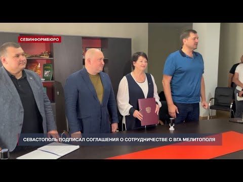 Севастополь подписал соглашения о сотрудничестве с ВГА Мелитополя и Мелитопольского района