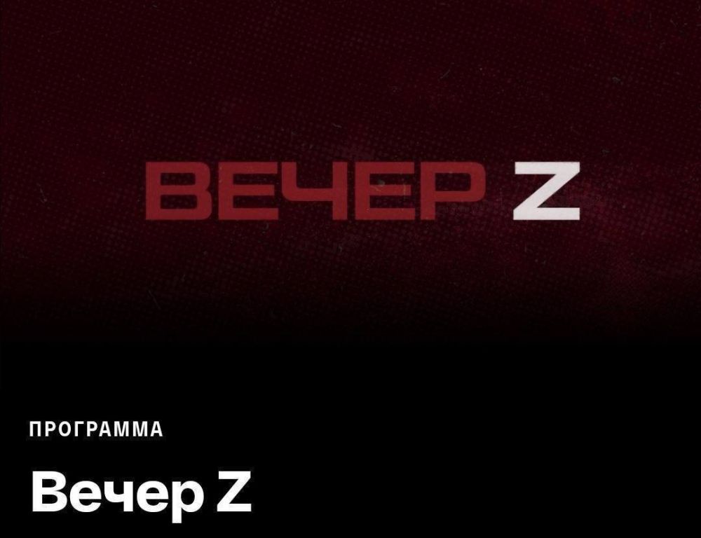 ВЕЧЕР Z на СоловьёвLive