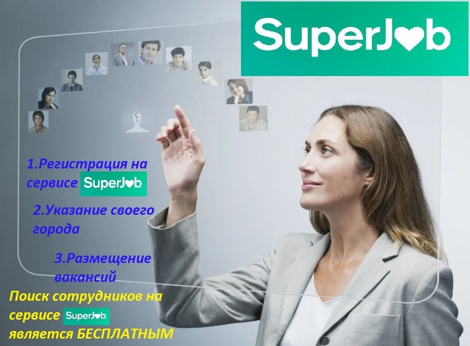 SuperJob � ������ �� ������ ������ � �����������