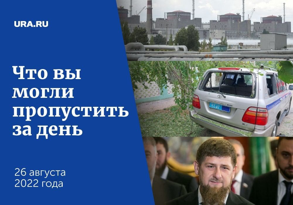 Важные события к вечеру пятницы, 26 августа: