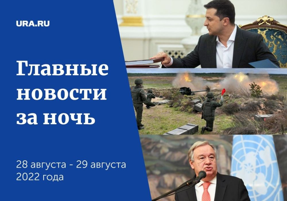 Важные события к утру понедельника, 29 августа: