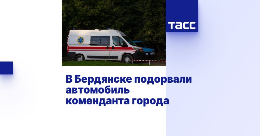 В Бердянске подорвали автомобиль коменданта города