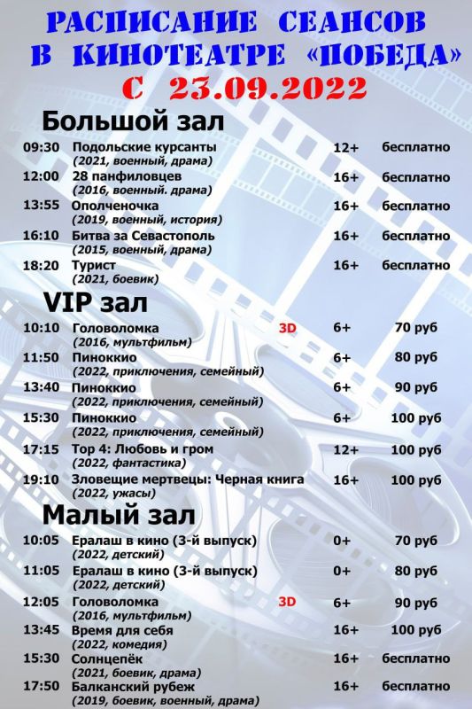 ����� ������� ���������� "������" � ���������� � 23.09.2022 �