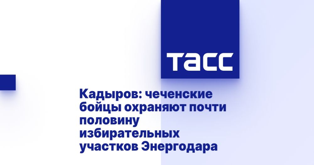 Кадыров: чеченские бойцы охраняют почти половину избирательных участков Энергодара