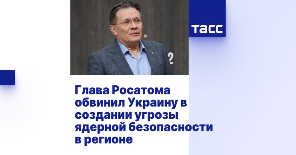 Глава Росатома обвинил Украину в создании угрозы ядерной безопасности в регионе