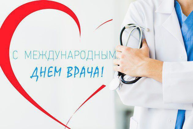 �������� � ������ ����������� ������� �� ������ ������� �������� ������������� ���� ����� (International Doctor�s Day), ������� ��������� ���� ������������ � �������� �������� ������ ����� ����