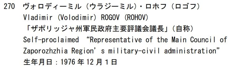 Владимир Рогов: Японские империалисты косо смотрят на свободный выбор запорожцев