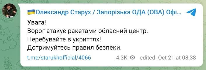 Андрей Руденко: Глава Запорожской ОВА подтверждает взрывы в городе!