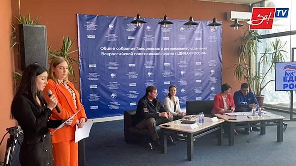 В Запорожской области создано региональное отделение партии «Единая Россия»