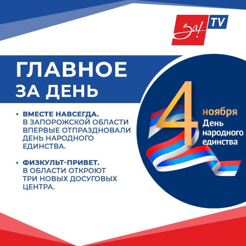 Дорогие читатели, собрали для вас самые интересные новости за день