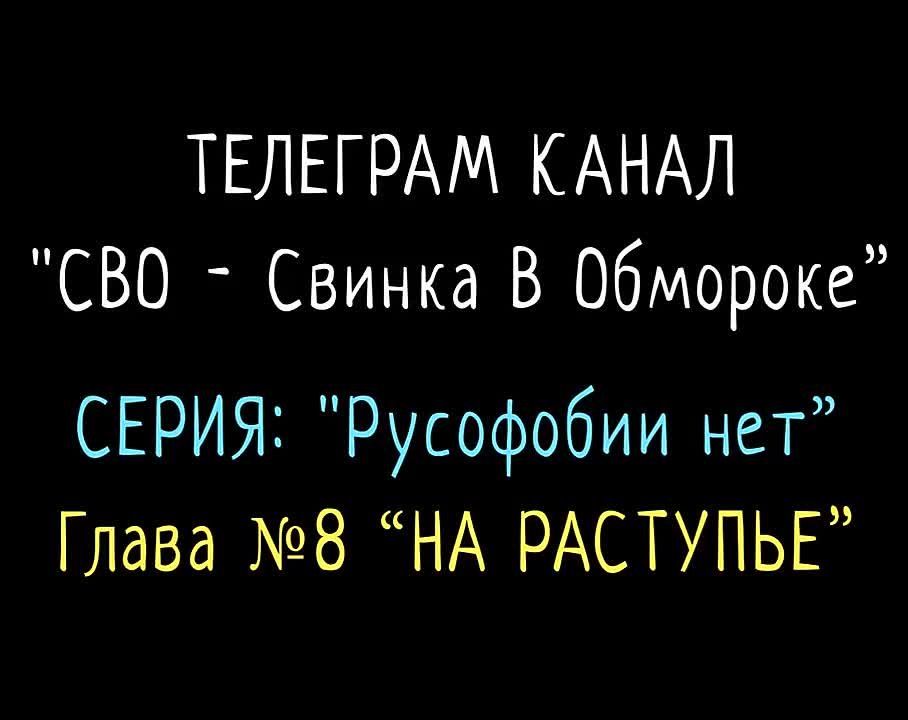 ���������� �� ���� "��������� ���" ����� 8: "�� ��������"