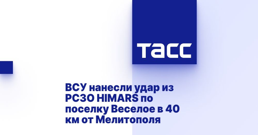 ��� ������� ���� �� ���� HIMARS �� ������� ������� � 40 �� �� ����������