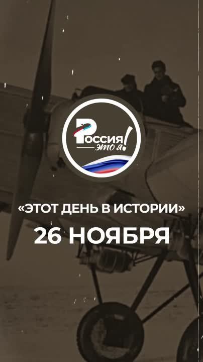 26 ������ - ��� ���������� ���� ���� � ������� ������