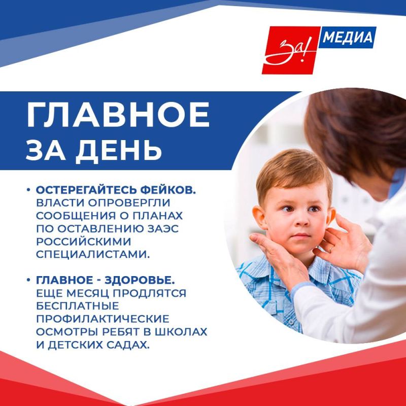 Дорогие читатели, подготовили для вас подборку самых интересных новостей за день