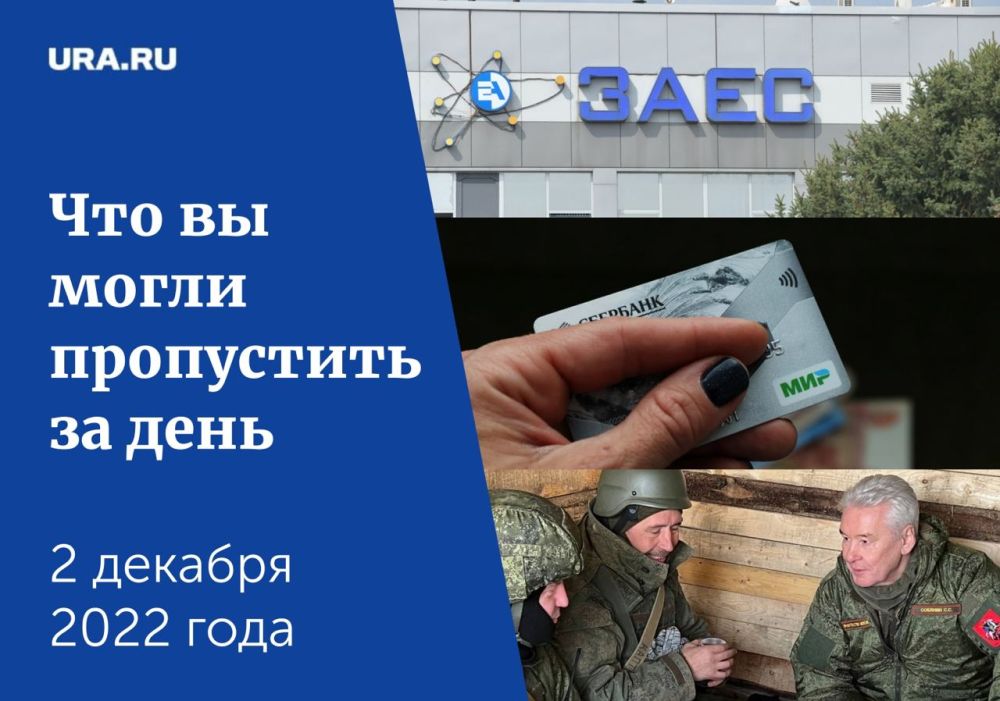 Важные новости к вечеру 2 декабря: