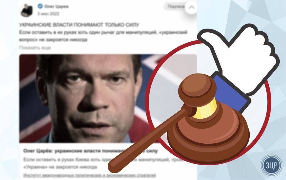 Олег Царёв: Репрессии продолжаются. В городе Запорожье пенсионерку наказали за лайк и репост моей публикации в Одноклассниках. Не знаю, какой именно, да это и неважно