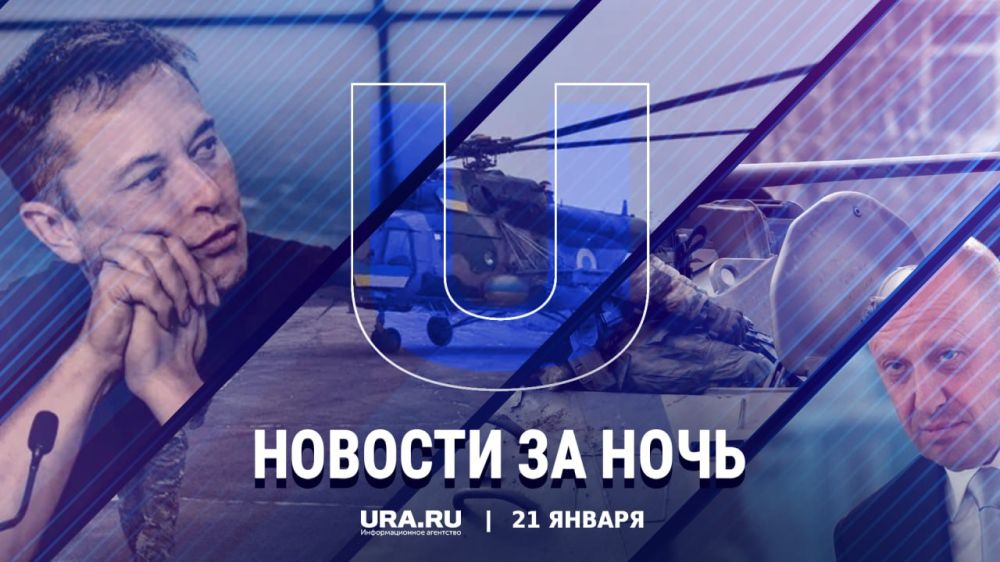 Важные новости к утру субботы, 21 января: