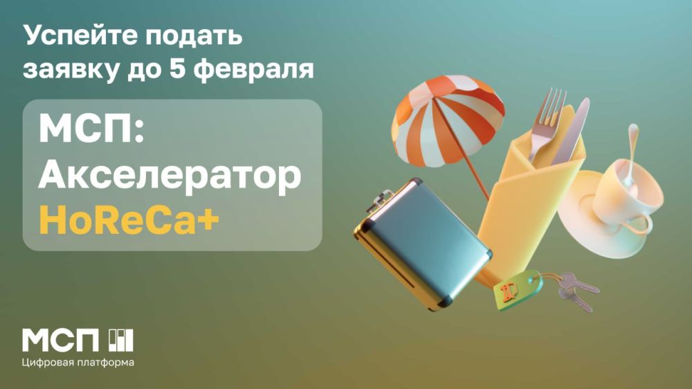 ����: ����������� HoReCa+� ������������