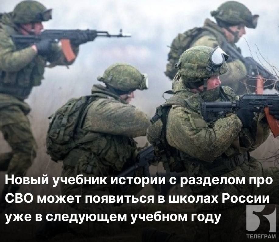 Новый учебник истории с разделом про СВО может появиться в школах России уже в следующем учебном году
