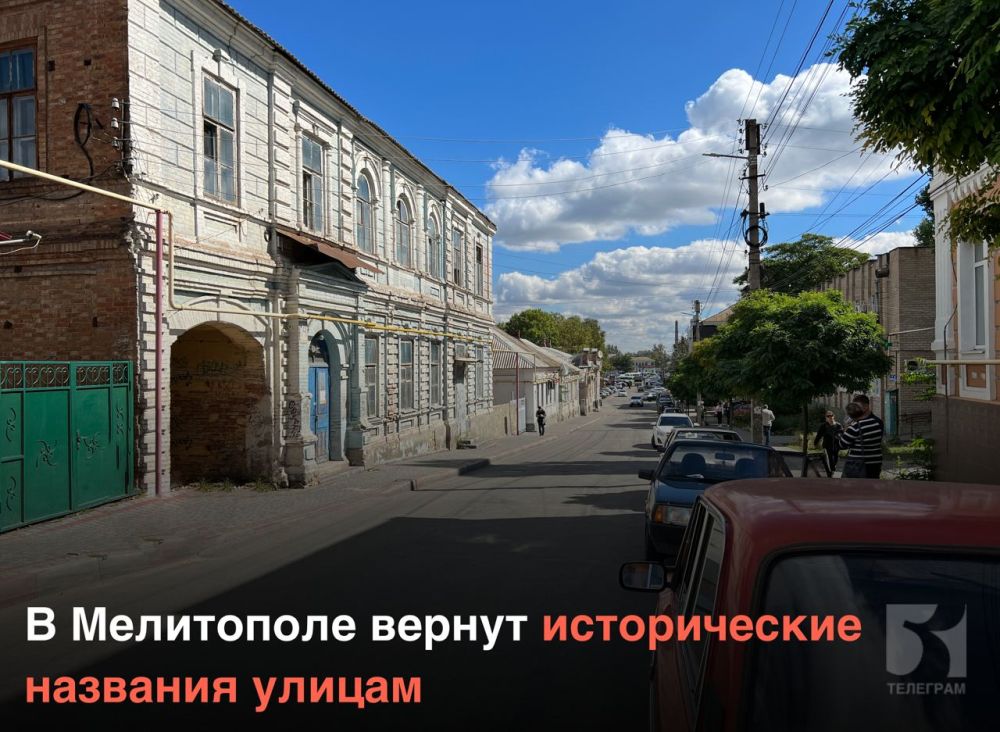 В Мелитополе вернут исторические названия улицам