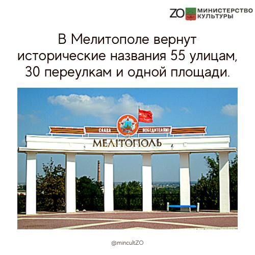 В Мелитополе вернут названия 55 улицам, 30 переулкам и одной площади