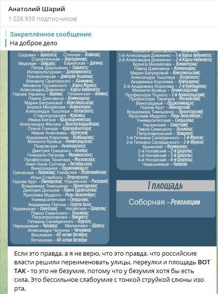 Фейк: В Мелитополе части улиц будут возвращены советские названия