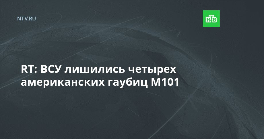 RT: ��� �������� ������� ������������ ������ M101