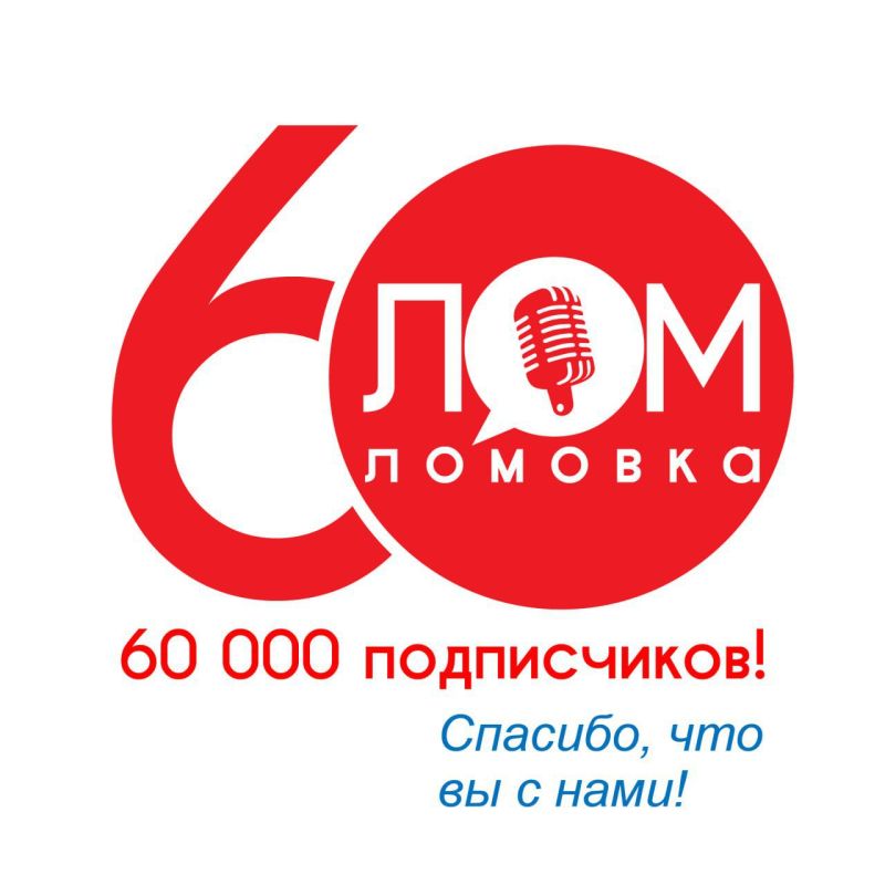 Друзья, вас уже 60 000!