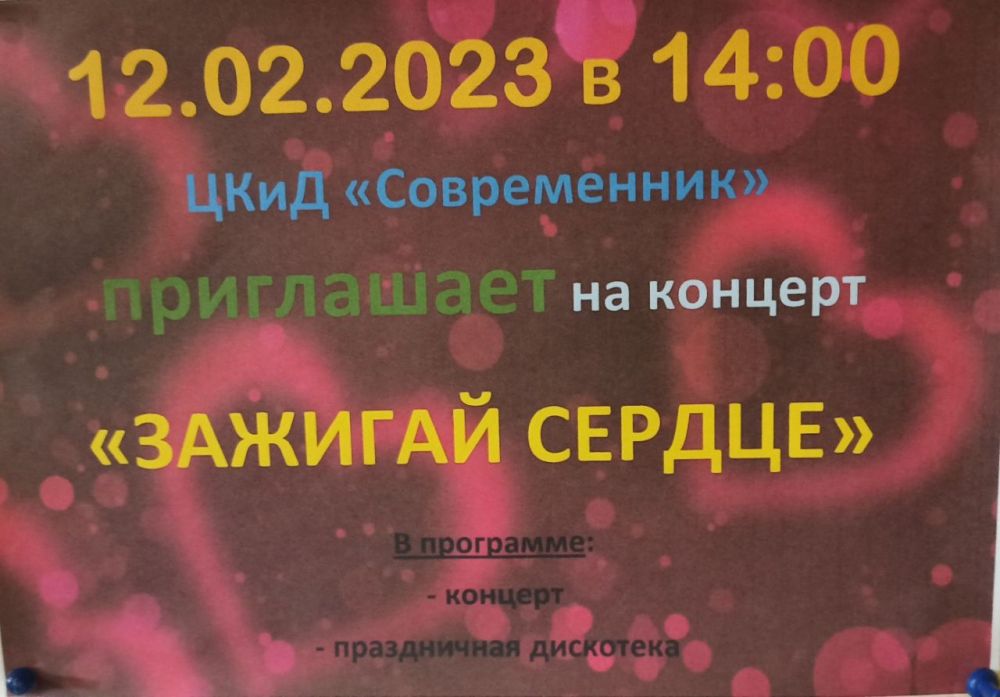 12.02.2023�. � 14:00 ����� �������� "�����������" ���������� ��� �������� �������