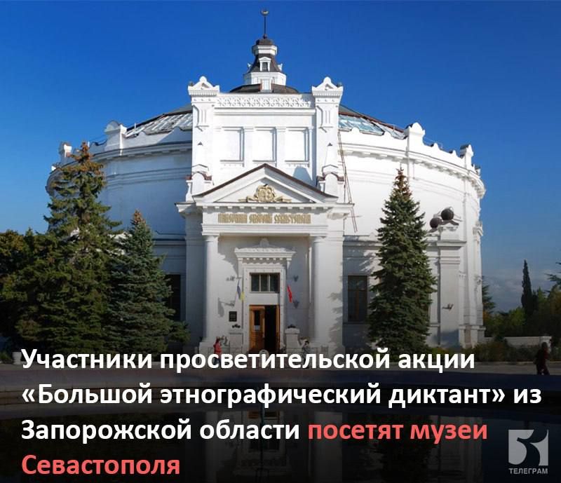 Участники международной просветительской акции «Большой этнографический диктант» от Запорожской области наградят поездкой в Севастополь