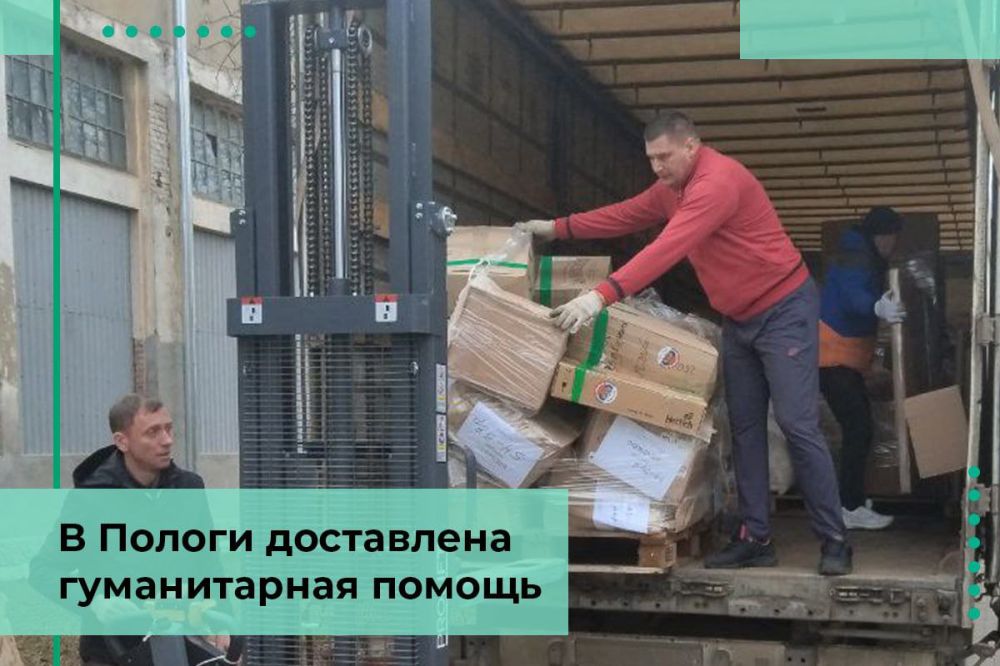 Гуманитарную помощь доставили в Пологи