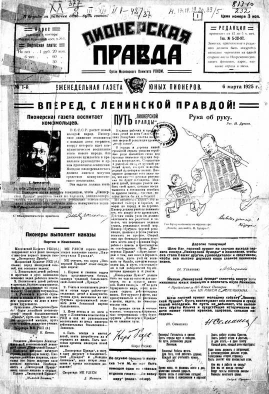 6 ����� 1925 ���� � ������ ����� ������ ����� ������ "���������� ������"