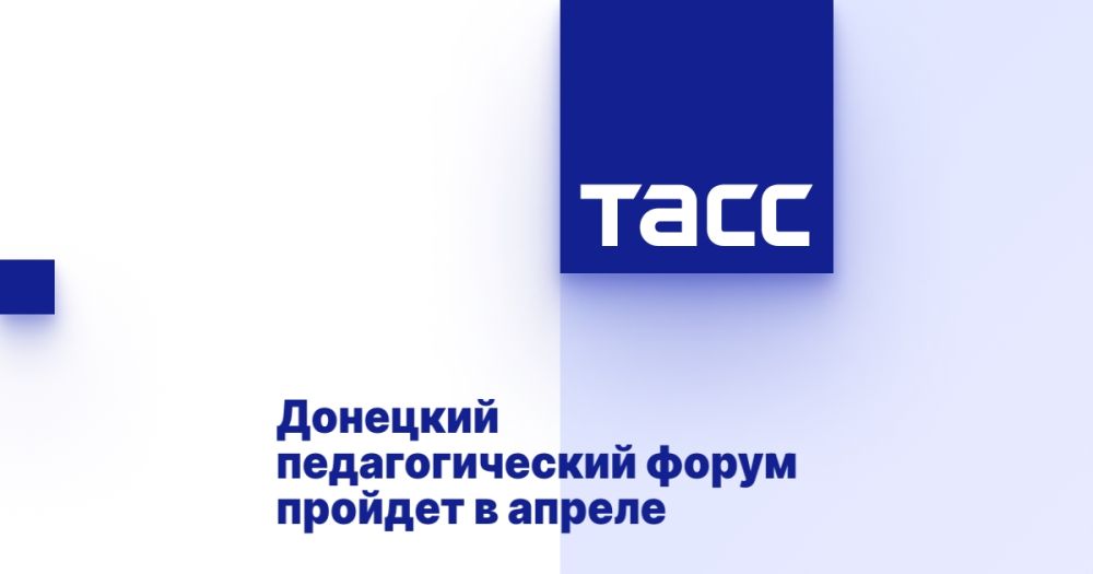 Донецкий педагогический форум пройдет в апреле