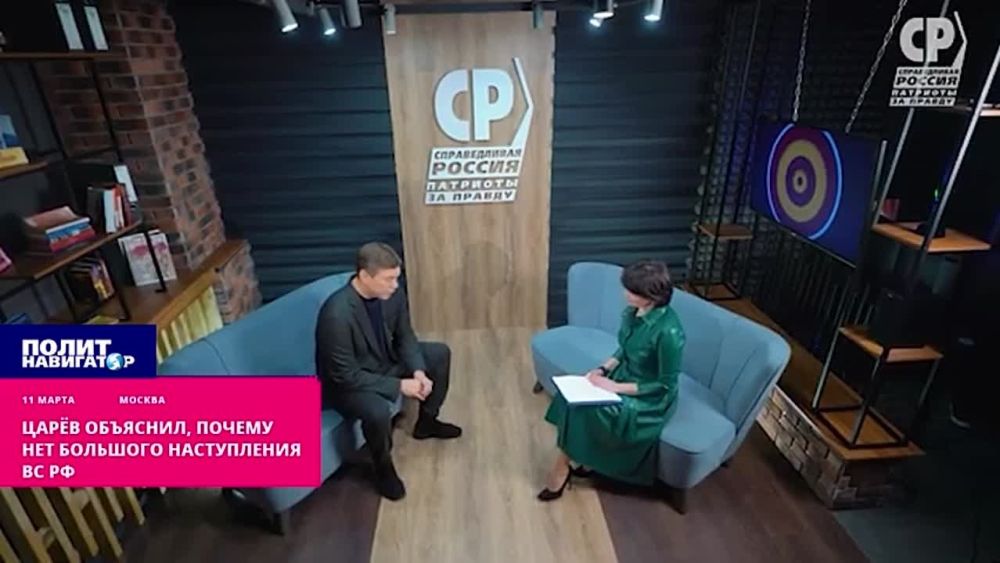 Царёв объяснил, почему нет большого наступления ВС РФ
