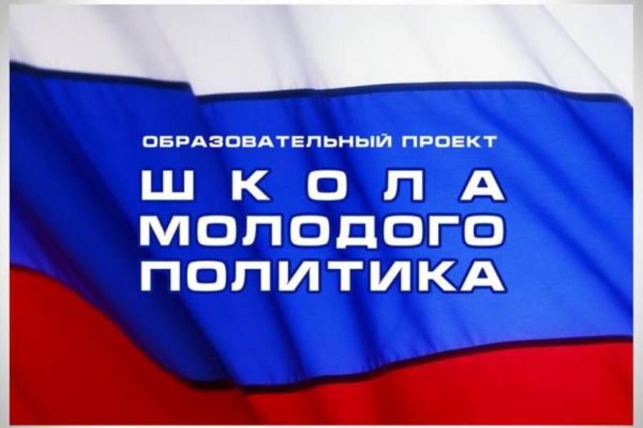Молодежь Запорожской области сможет принять участие в «Школе молодого политика»