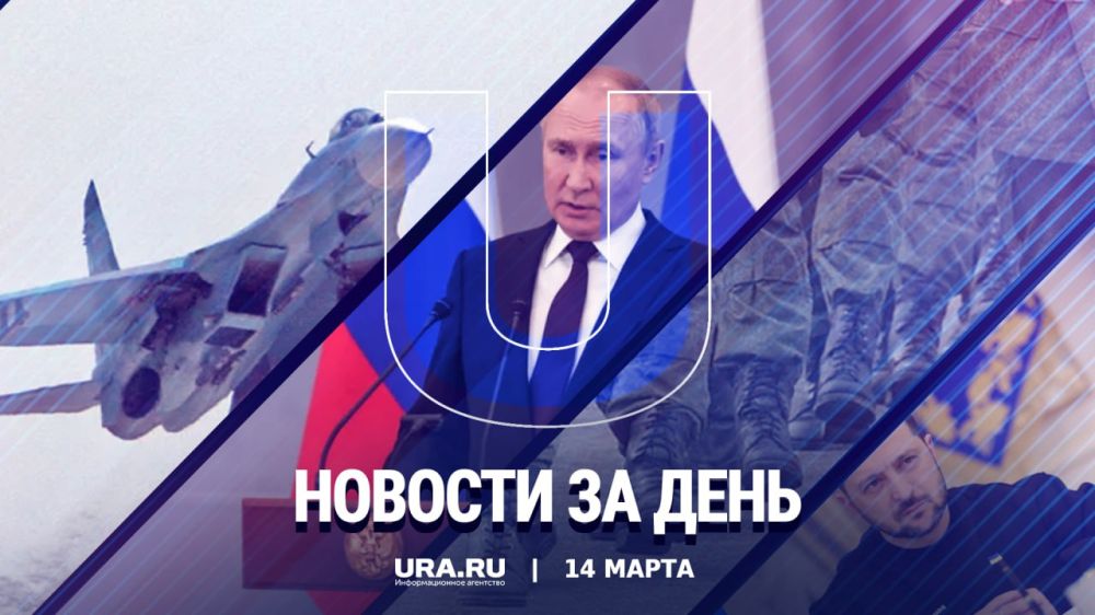 Важные новости к вечеру вторника, 14 марта:
