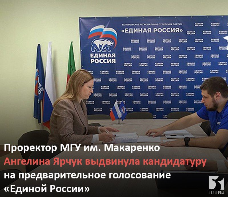 Проректор МГУ им. Макаренко Ангелина Ярчук выдвинула кандидатуру на предварительное голосование «Единой России»