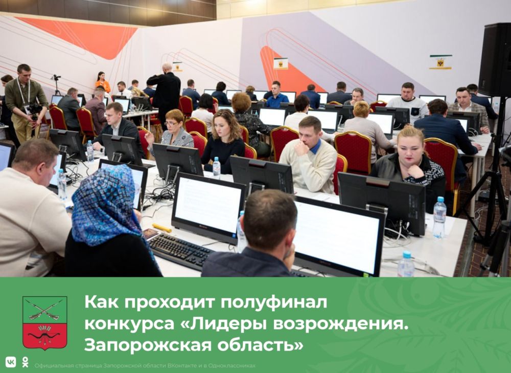 Продолжается полуфинал конкурса «Лидеры возрождения. Запорожская область»