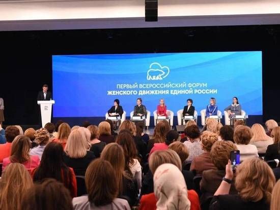 «Женское движение Единой России» представило инициативы по поддержке женщин