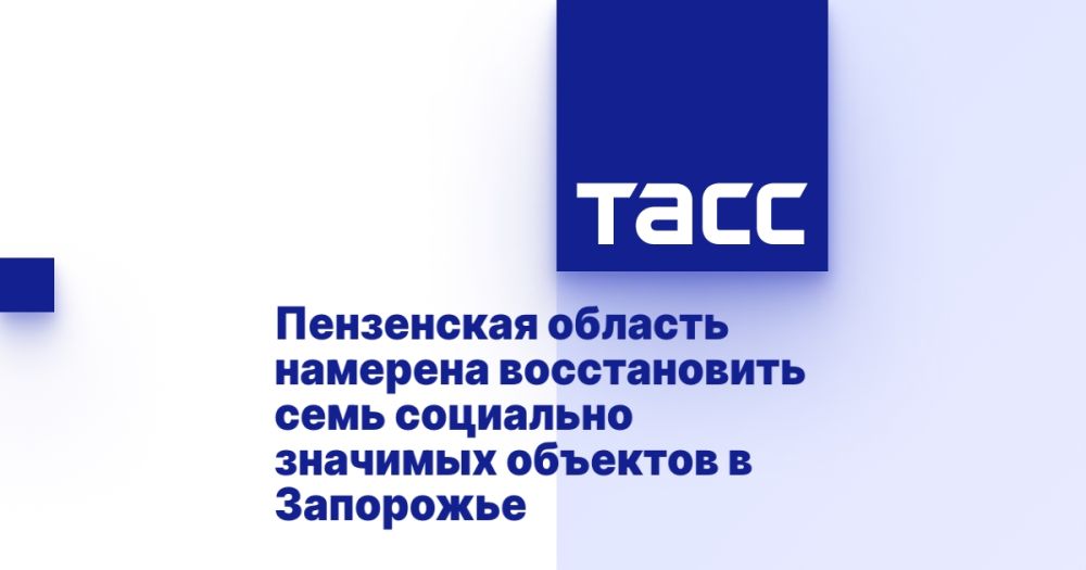 Пензенская область намерена восстановить семь социально значимых объектов в Запорожье
