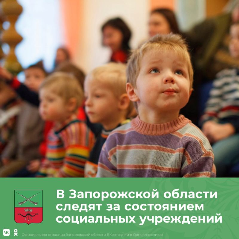 В Запорожской области проведут мониторинг состояния социальных учреждений