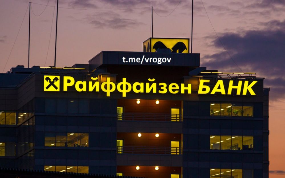 �������� �����: Raiffeisen Bank����� � �����?