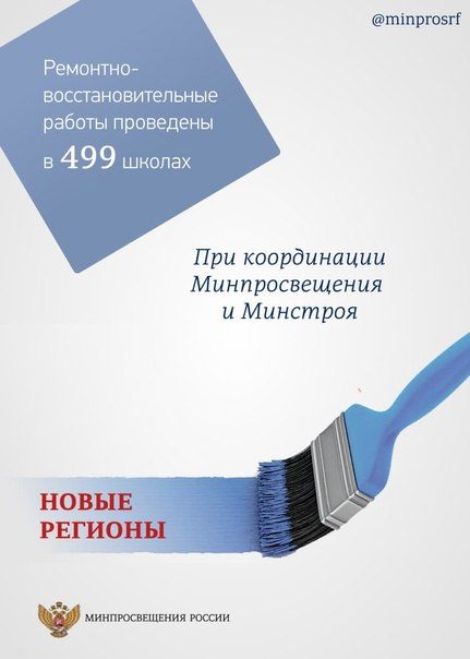 На особом контроле Министерства – вопрос интеграции систем образования Донецкой и Луганской народных республик, Запорожской и Херсонской областей в российскую систему образования