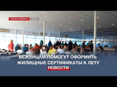 Беженцам помогут оформить жилищные сертификаты, чтобы до лета освободить пансионат «Изумруд»