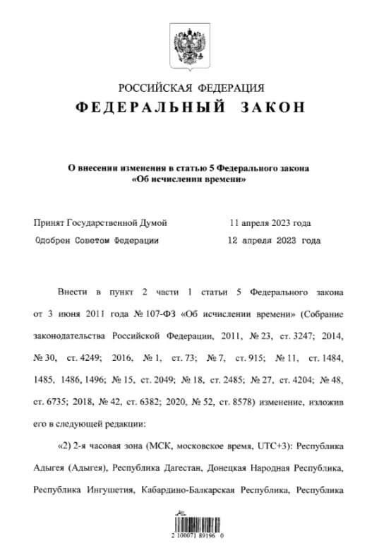 Родион Мирошник: ЛНР, ДНР, Запорожская и Херсонская области перешли на московское время! Теперь уже по закону